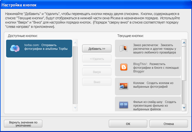 Установка кнопки в Picasa
