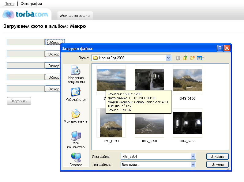 Загрузка фотографий