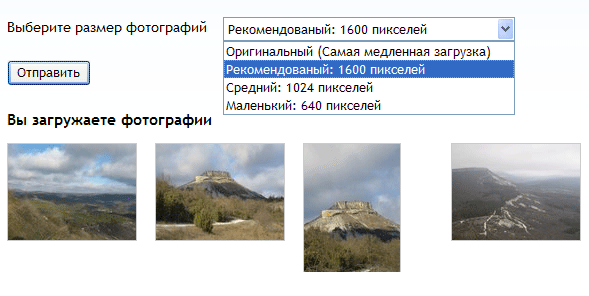 Выбор размера загружаемых 
		фотографий